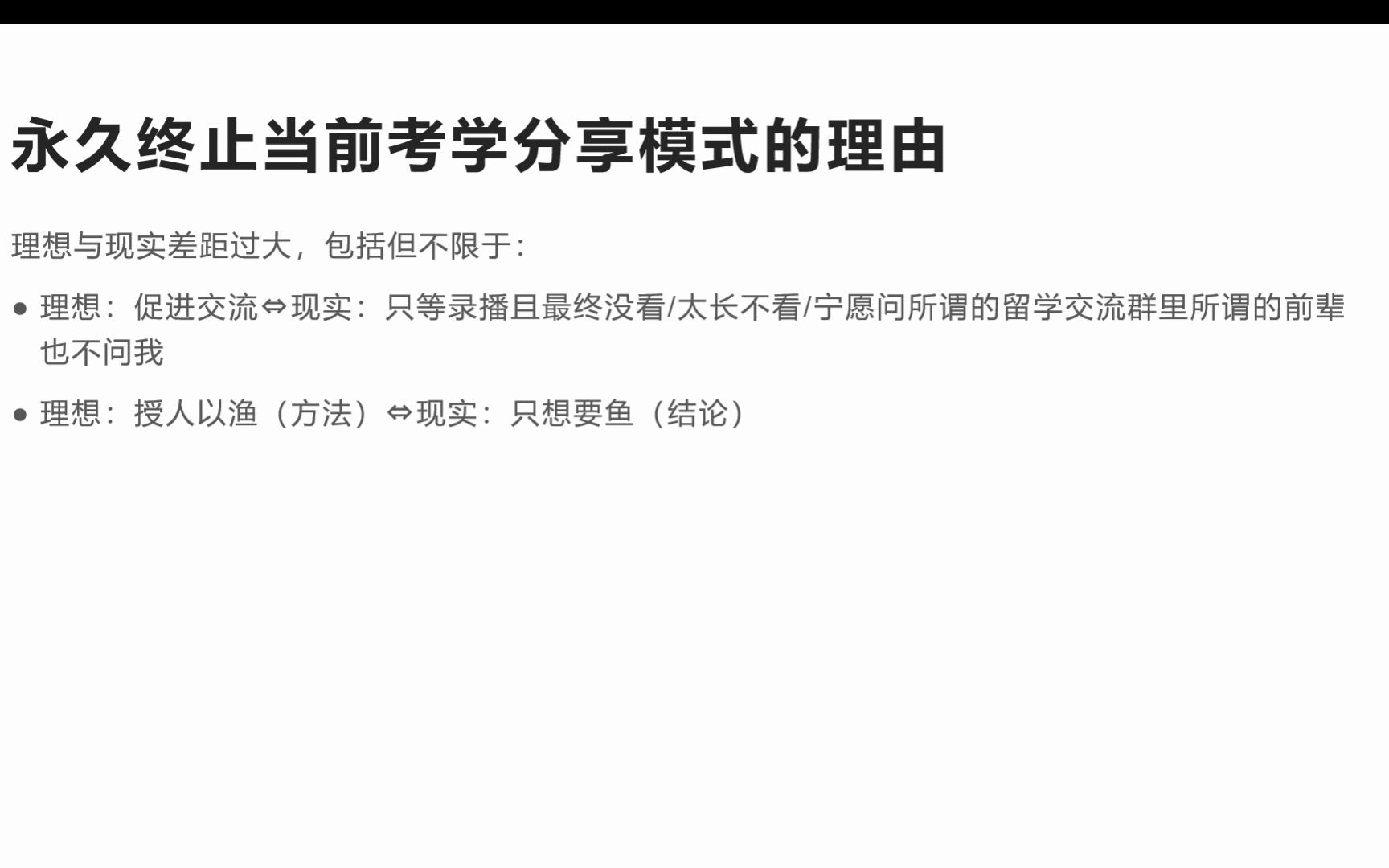 [图]永久终止当前考学分享模式及重要通知（2023年4月17日直播）