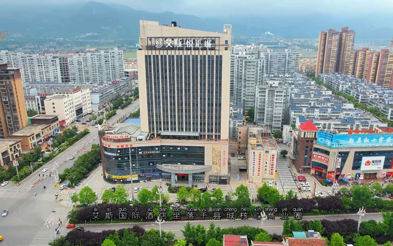陕西省汉中市勉县艾斯国际酒店宣传片