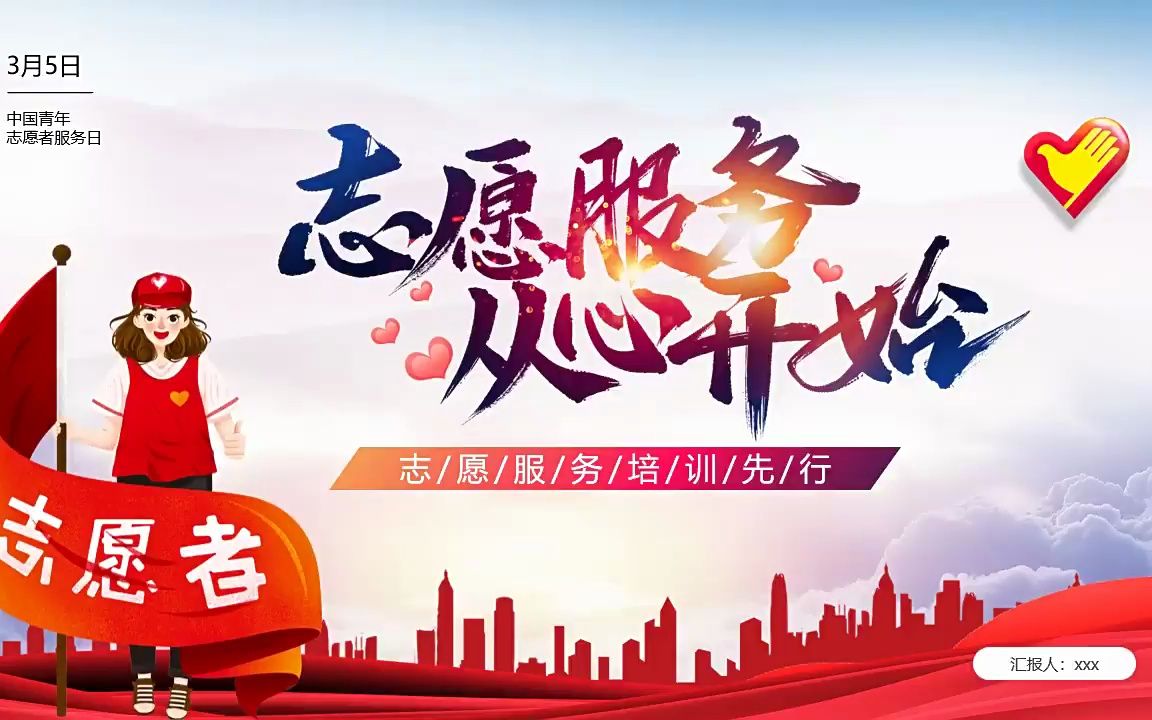 2023年青年志愿者服务日PPT模板哔哩哔哩bilibili