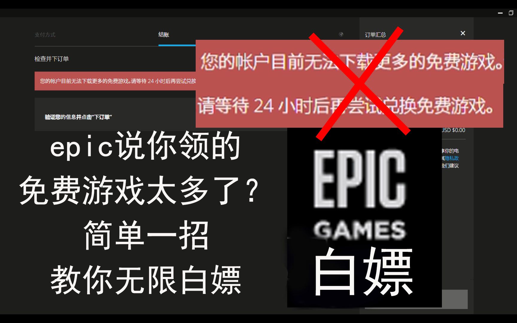 [图]解决Epic领取不了免费游戏的方法