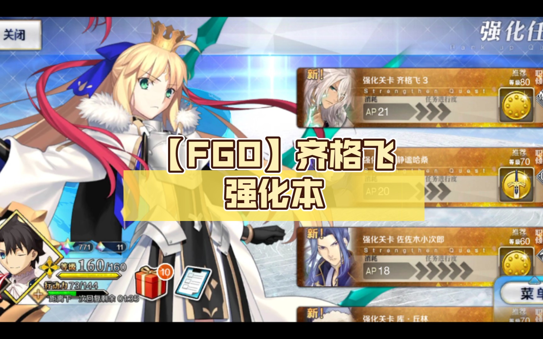 【fgo】齊格飛強化本