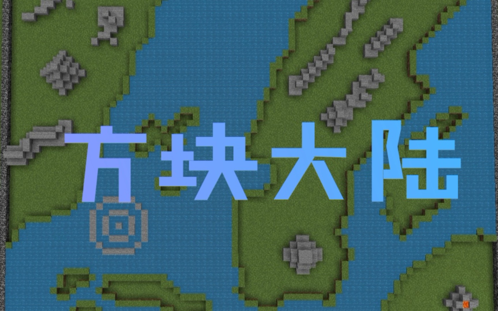 方块大陆第一次世界大战总篇