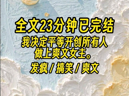 【全文已完结】我爸明知我疯了,居然还试图晓之以理...哔哩哔哩bilibili