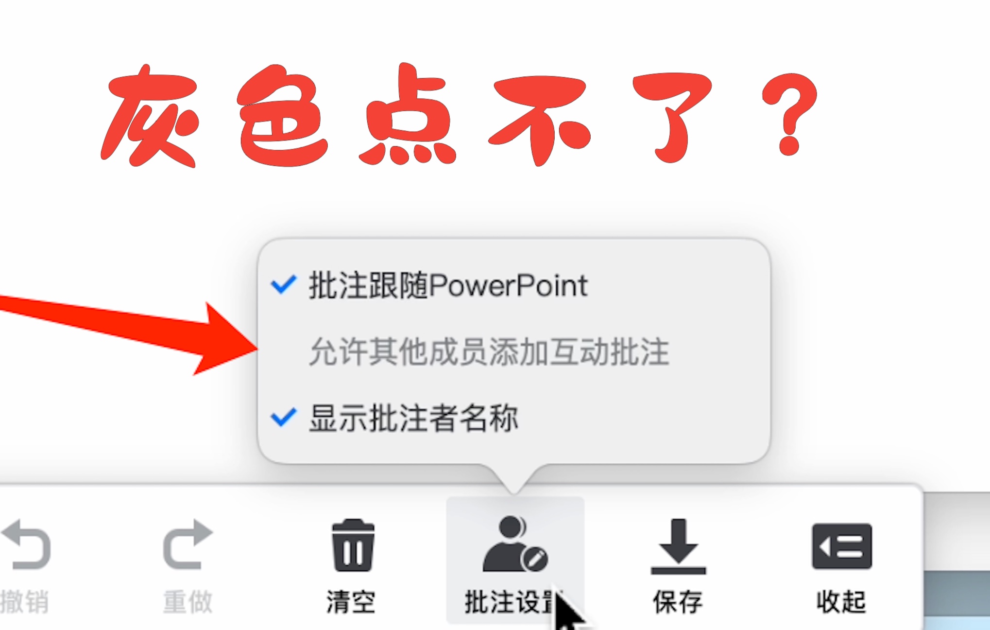 腾讯会议他人互动批注竟然是灰色的!这样就可以解决哔哩哔哩bilibili