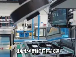 Download Video: 锂电池智能工厂数字孪生可视化系统，加速锂电产业数字化转型升级，巨蟹数科