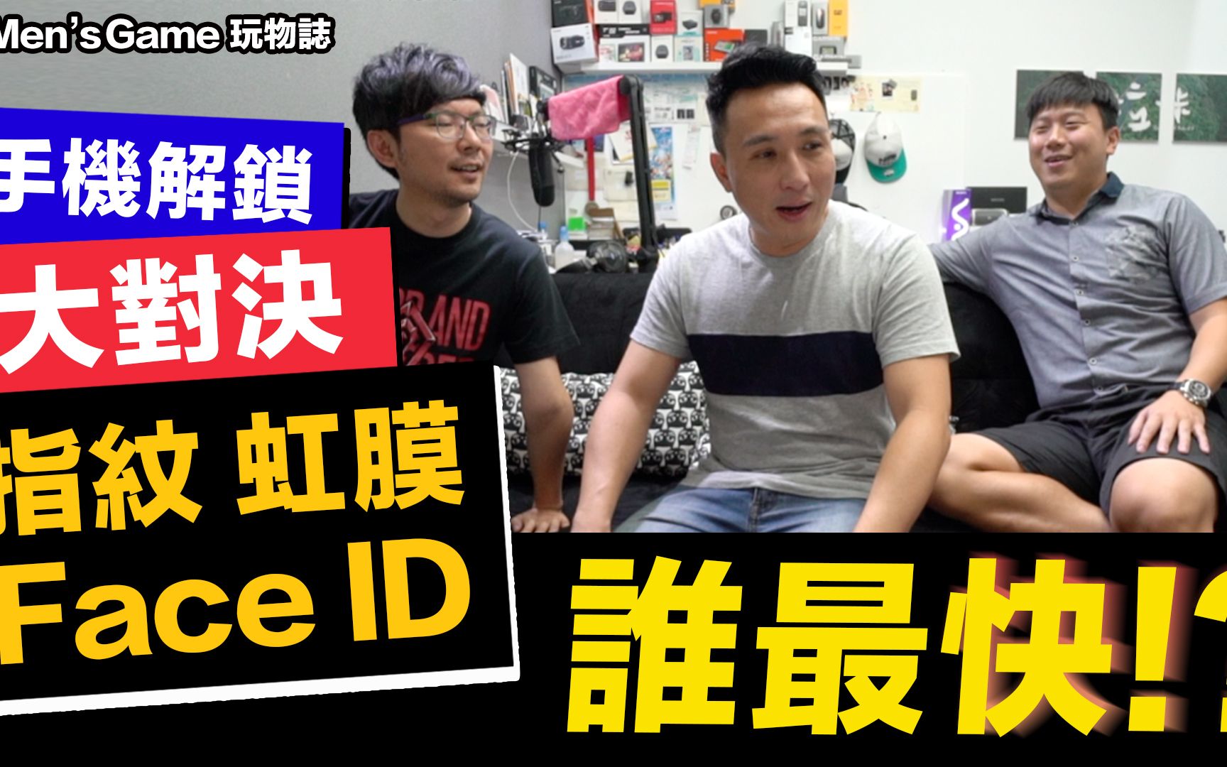 手机解锁大对决 Face ID 指纹辨识 虹膜 谁最快?iPhone vs Android[Men's Game玩物志]新iPhoneXs Max2018哔哩哔哩bilibili