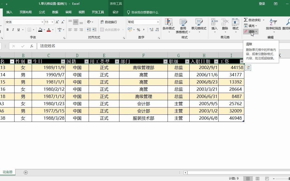 刚上班的新手菜鸟怎么样在Excel表格中美化好工作表让老板赏识你哔哩哔哩bilibili