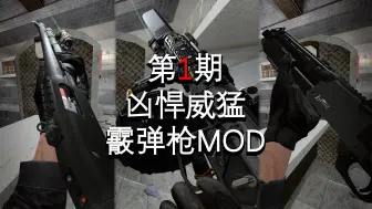 Tải video: 【求生之路2|第1期】凶悍威猛散弹枪MOD