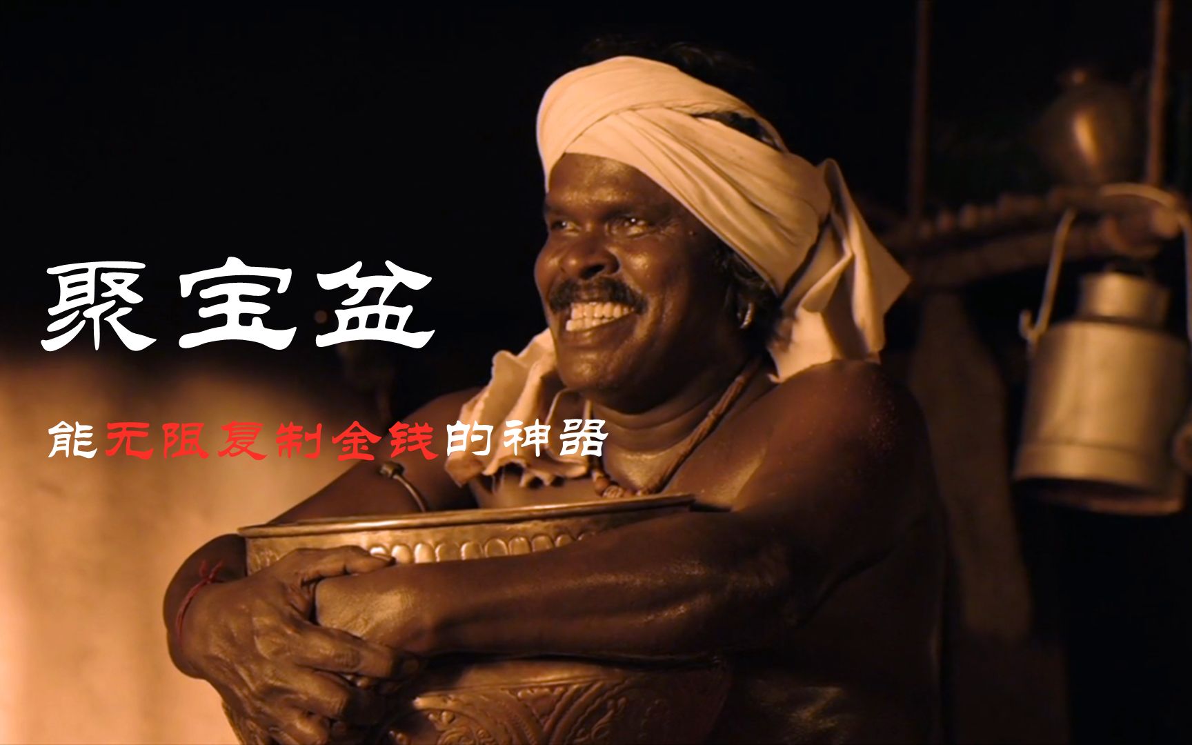 印度神剧大叔用聚宝盆装牛奶发现取之不尽翻身成为土豪