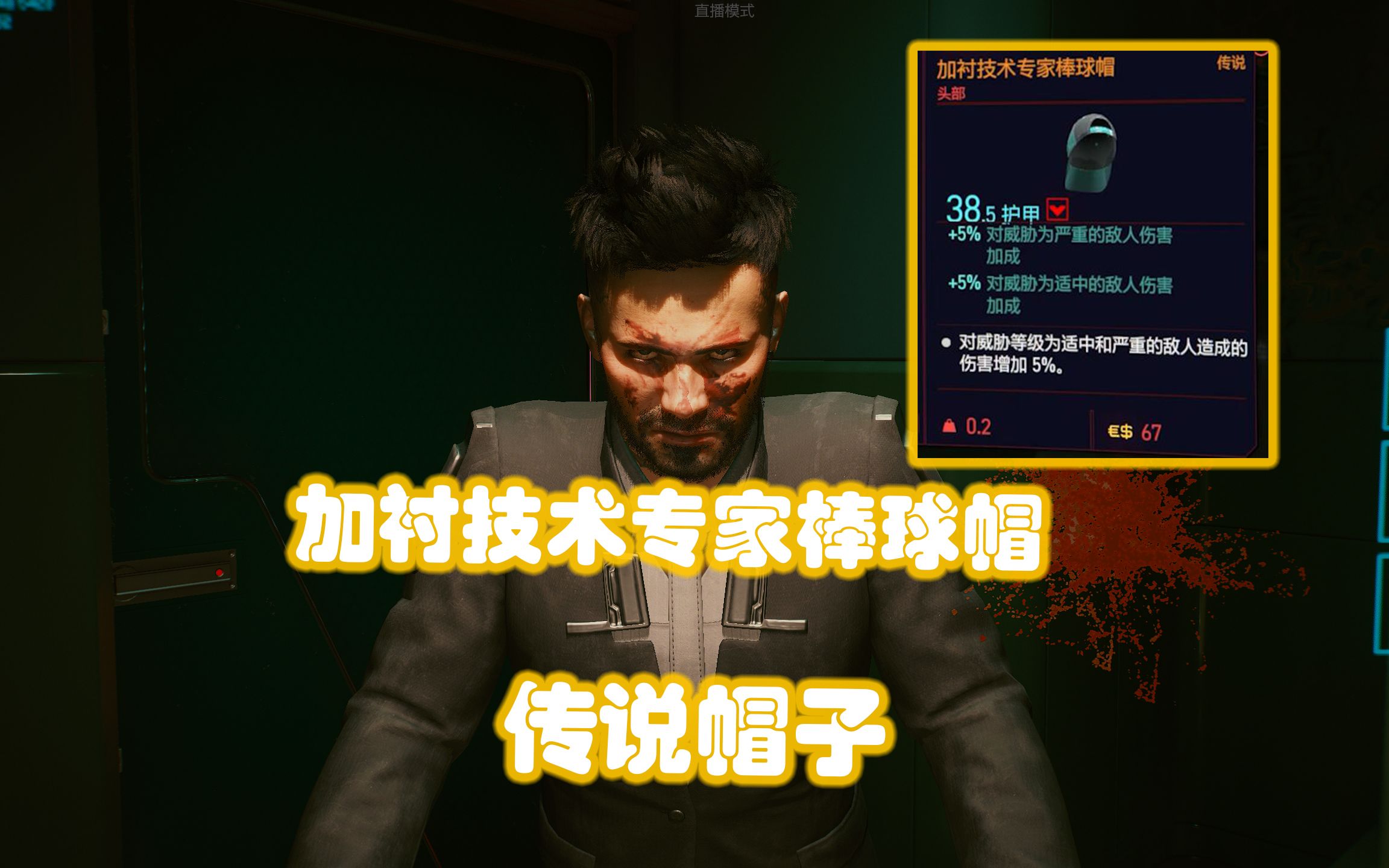 赛博朋克2077传说帽子加衬技术专家棒球帽