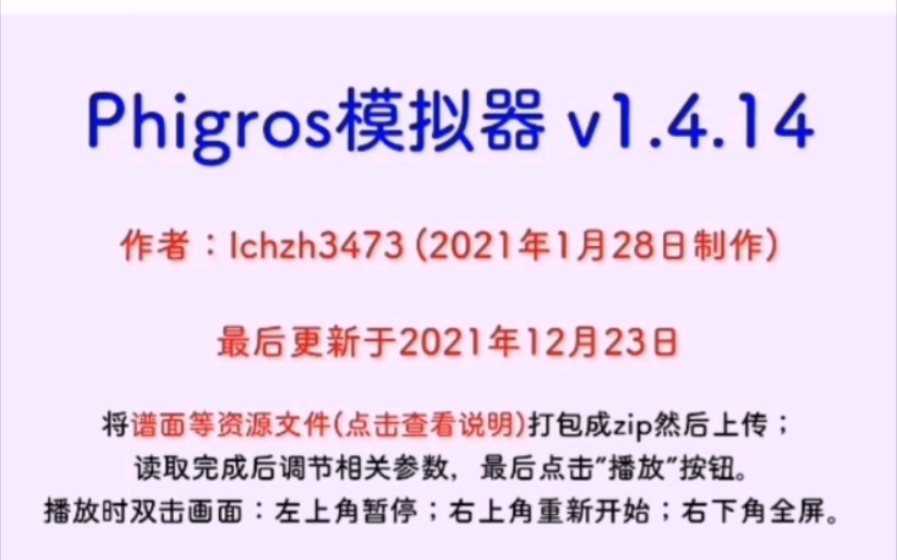 [图][Phigros模拟器]Phigros模拟器食用教程