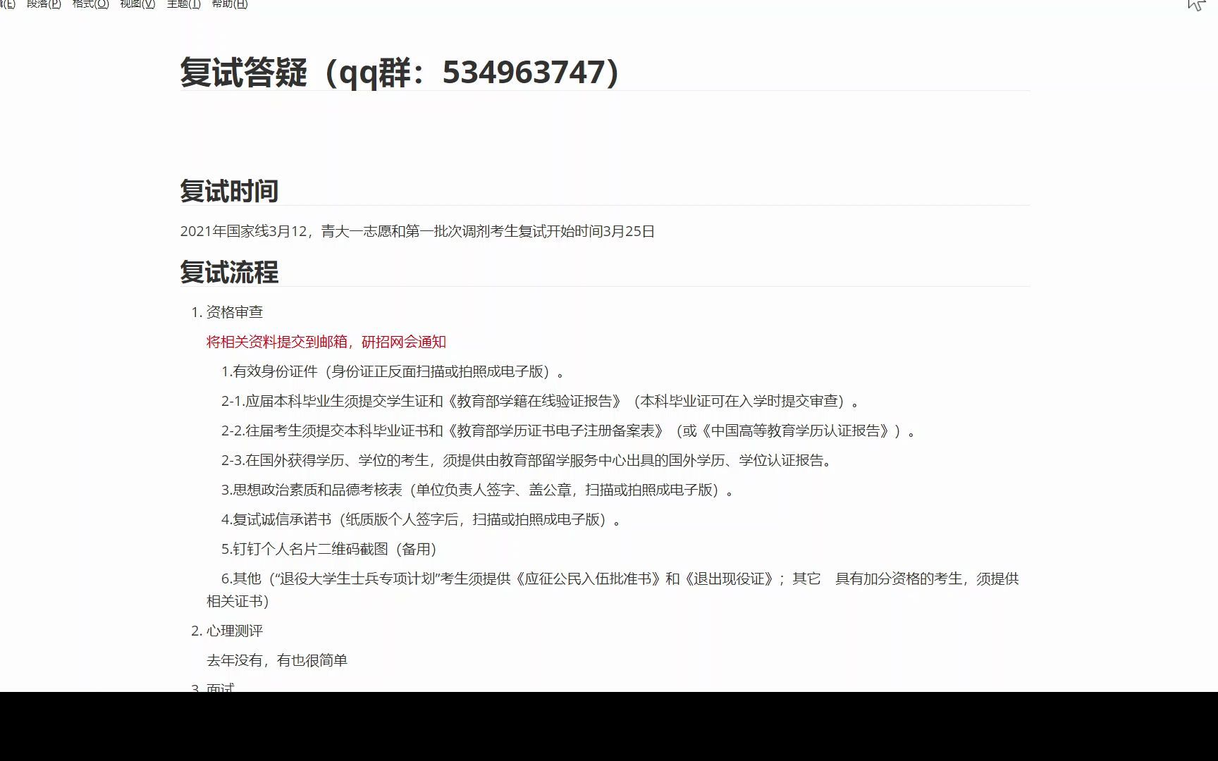 22青岛大学考研复试讲座哔哩哔哩bilibili