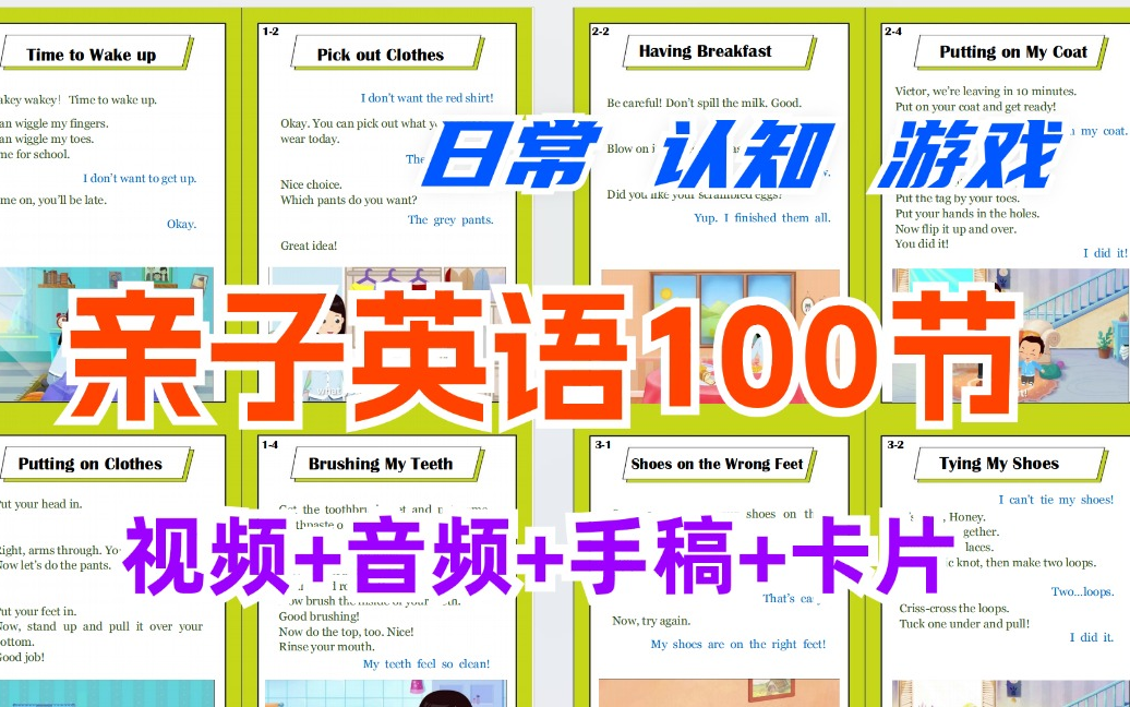 [图]【启蒙必备亲子英文】100节视频+音频+卡片PDF+手稿和孩子一起开口说英语