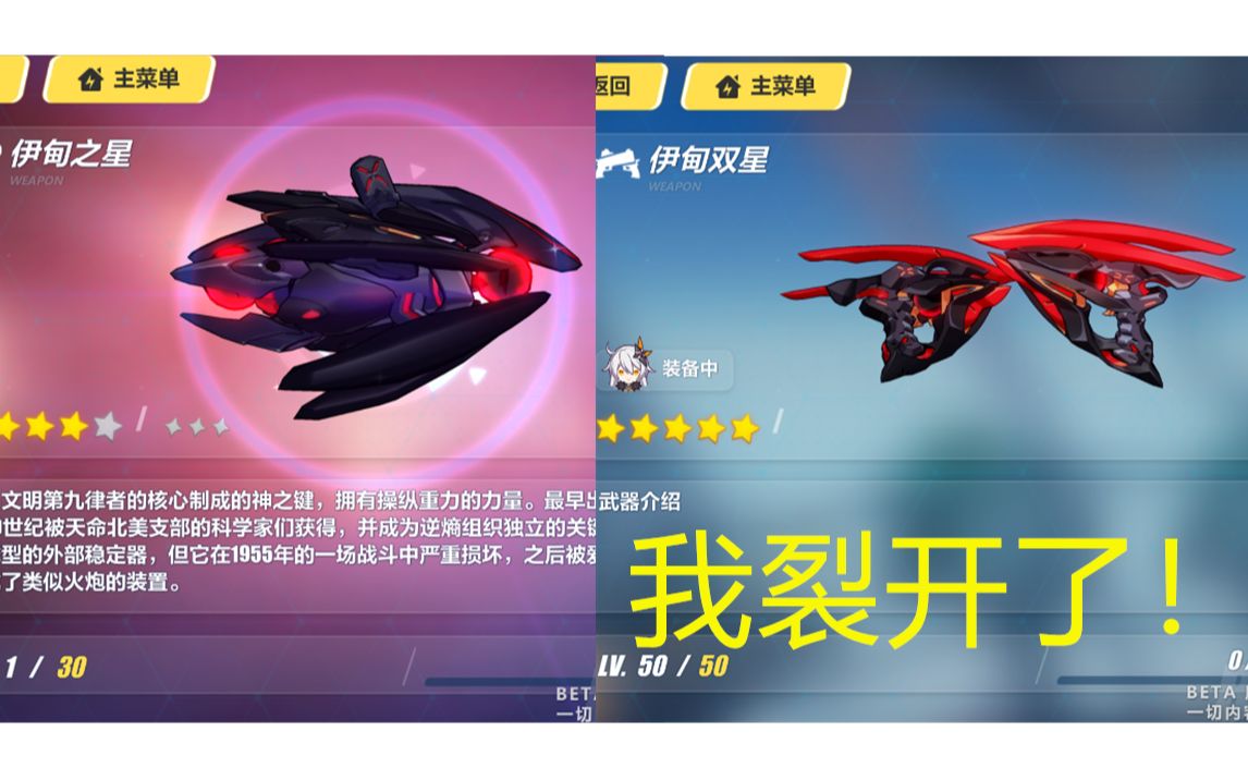 伊甸之星:我裂开了!4.0测试服