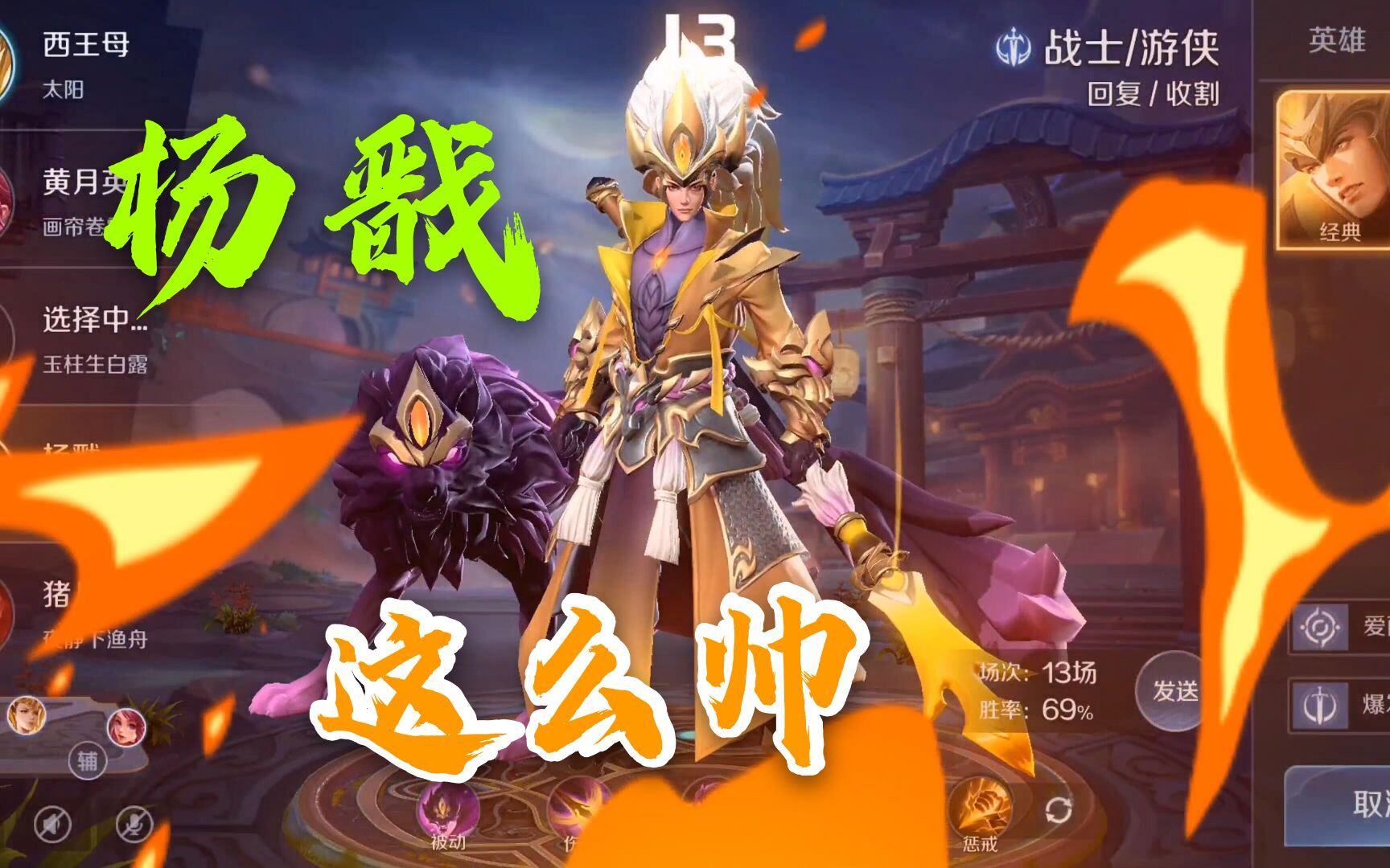 曙光英雄杨戬又沦为打工人因为太帅总挨打