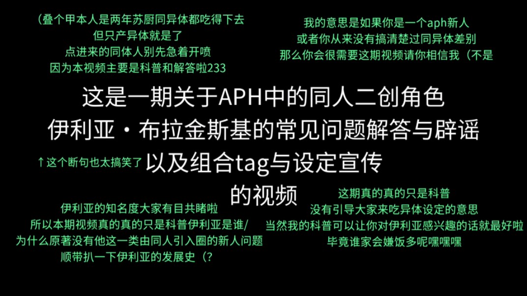 【APH科普】关于伊利亚ⷮŠ布拉金斯基的问与答哔哩哔哩bilibili