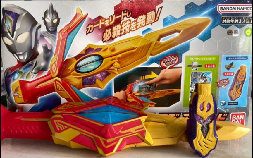 "目前玩法最多的奥特玩具"万代dx奥特双重剑/奥特双重之钥/徳凯奥特曼