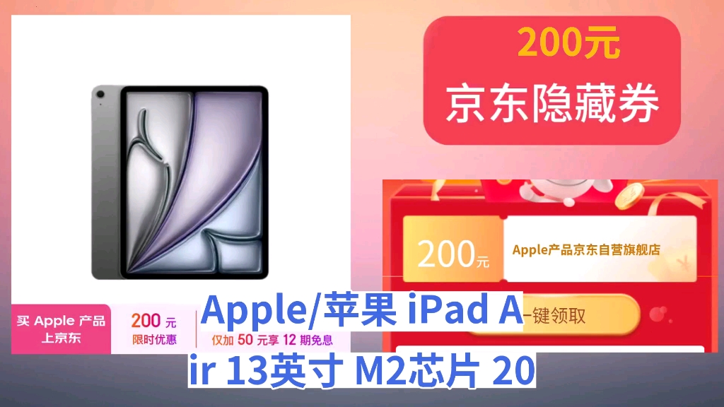 [半年最低]Apple/苹果 iPad Air 13英寸 M2芯片 2024年新款平板电脑(Air6/256G WLAN版/MV2D3CH/A)深空灰色哔哩哔哩bilibili