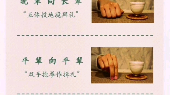 分享茶桌上的礼仪-扣手礼.喜欢的关注我哦!