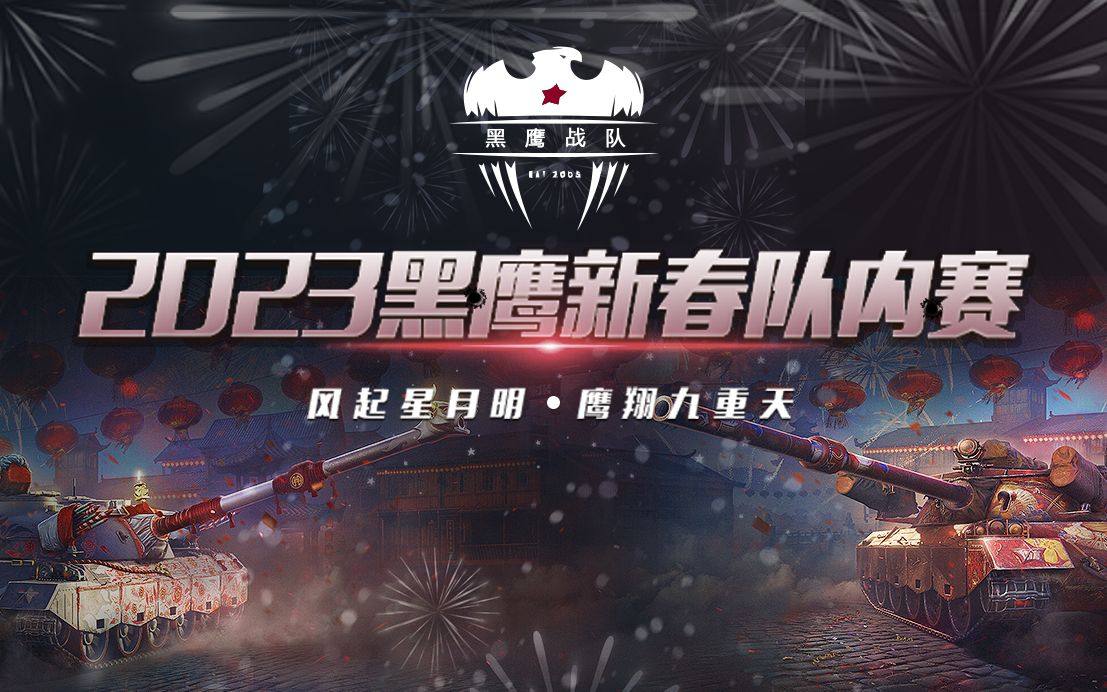 【红色警戒】黑鹰队内赛第一轮wan第一视角