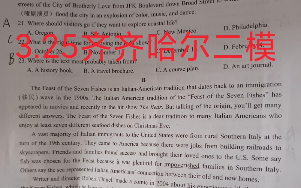 权威发布!!!一键三连投币获取,3月25号齐齐哈尔二模全科答案,解析汇总完毕哔哩哔哩bilibili