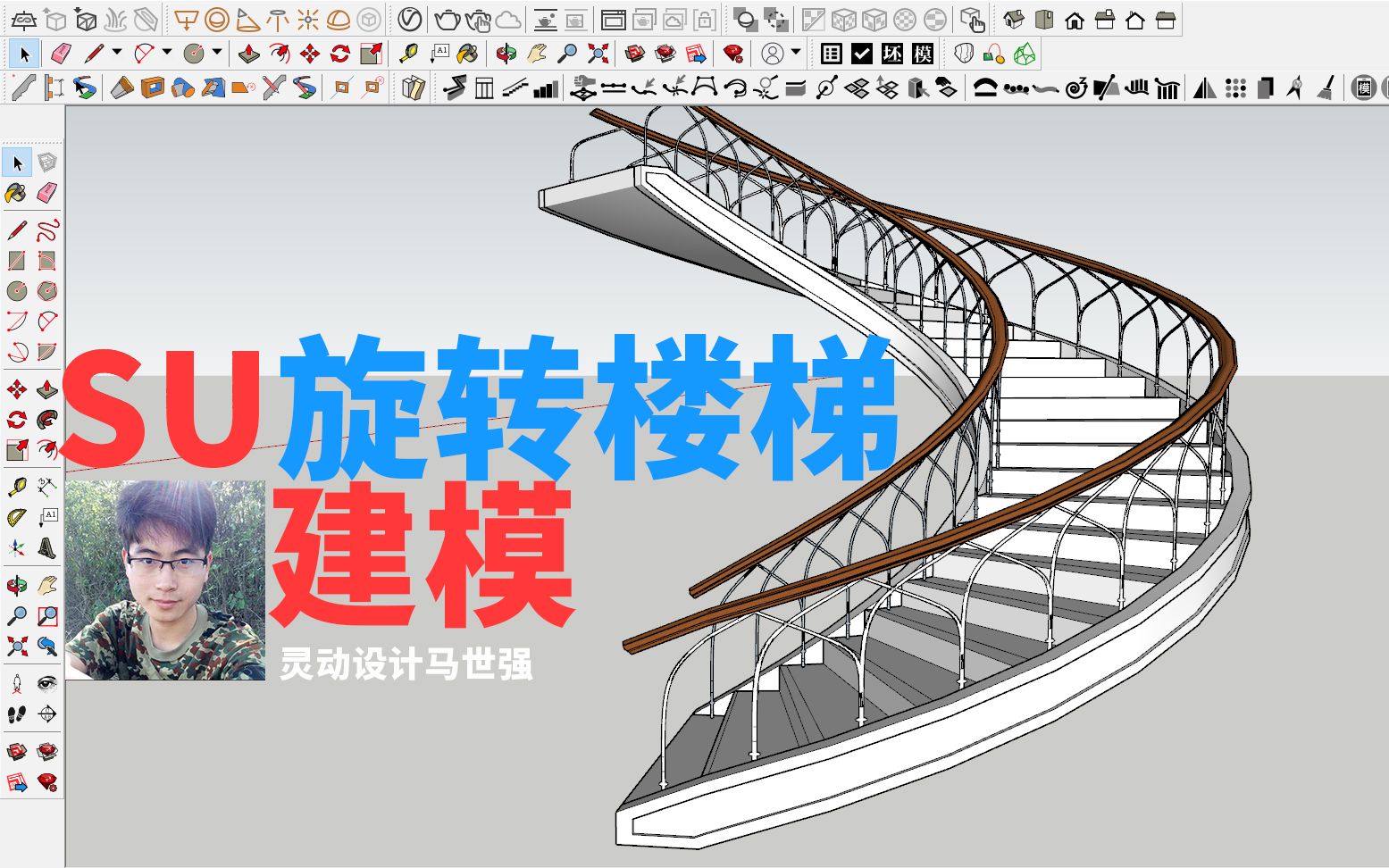 这种异形旋转楼梯怎么用su建模sketchup旋转楼梯建模教程看完跟着做很