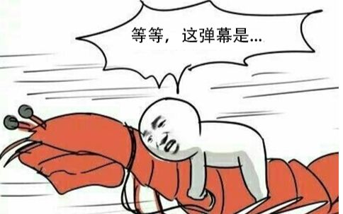 【黑科技】想用手机看视频弹幕多到爆?那就点进来!哔哩哔哩bilibili