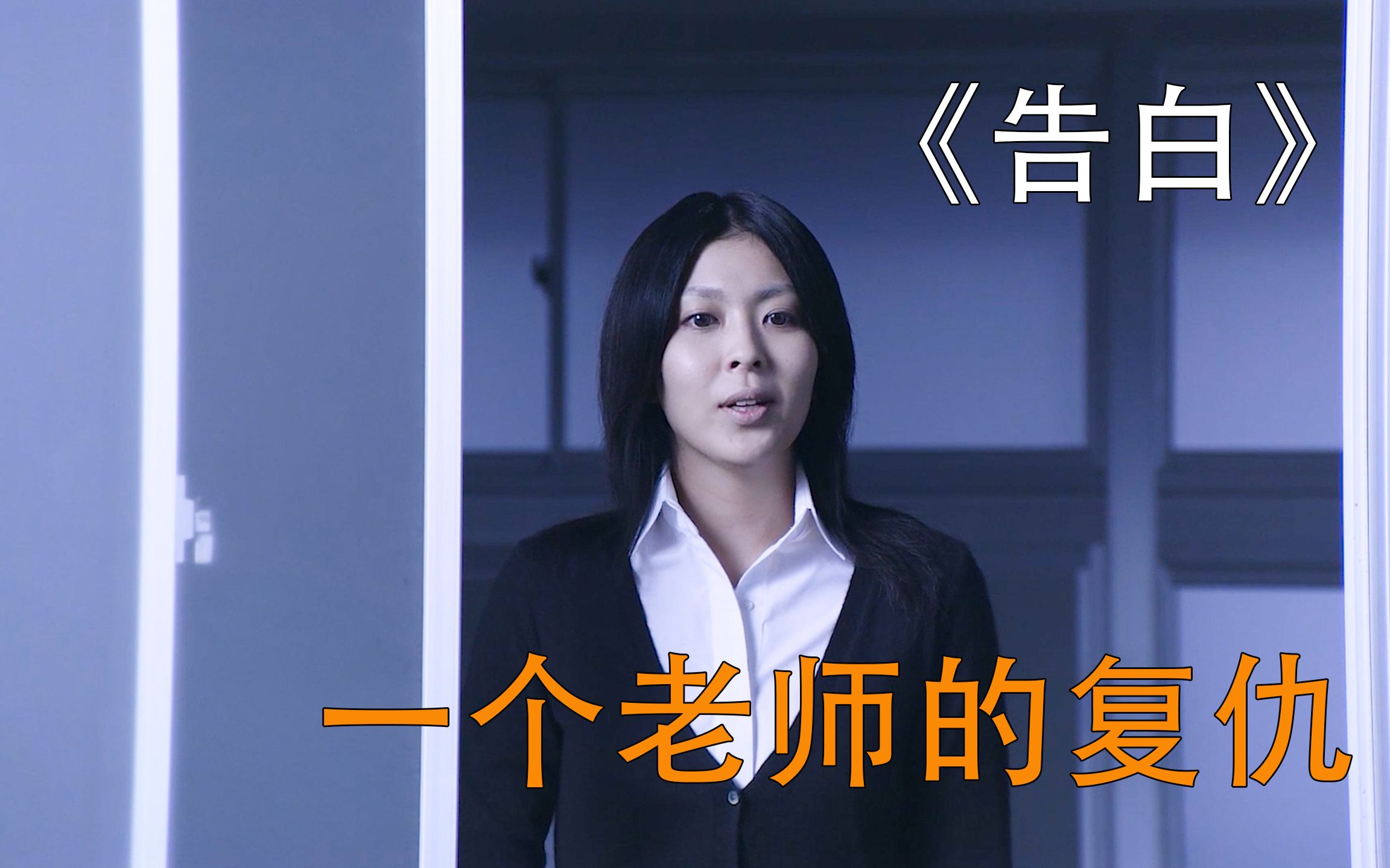 辣根讲电影悬疑电影解说告白老师的复仇四岁女儿被学生扔进游泳池母亲