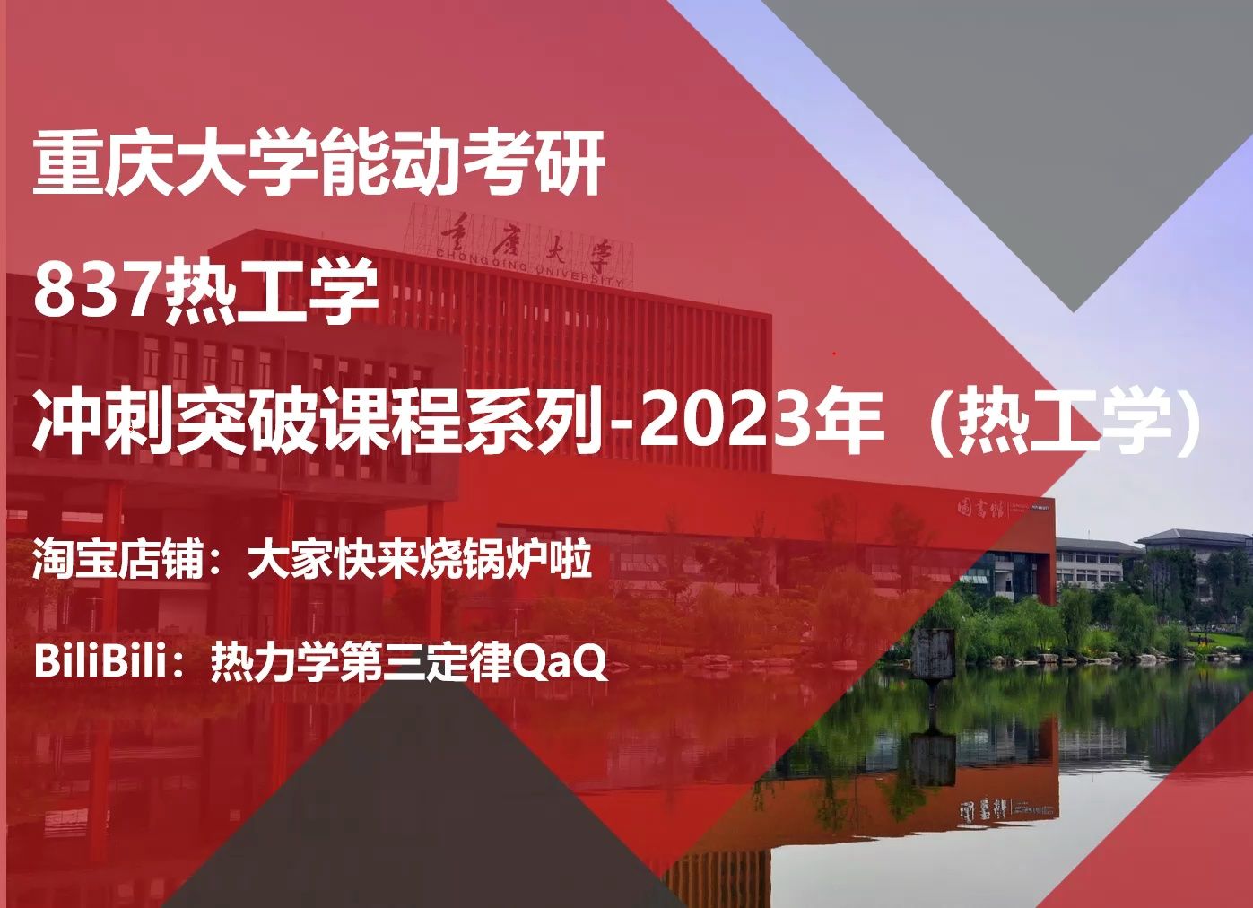 [图]热工学真题讲解-2023年（详细版）