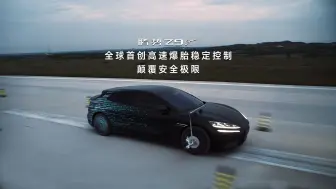 Скачать видео: 腾势Z9GT | 全球首创高速爆胎稳定控制 颠覆安全极限！