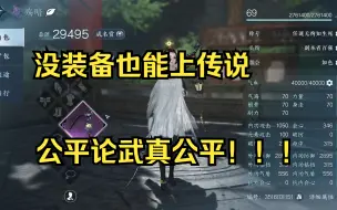 Tải video: 【逆水寒手游】PVP模式有多公平？