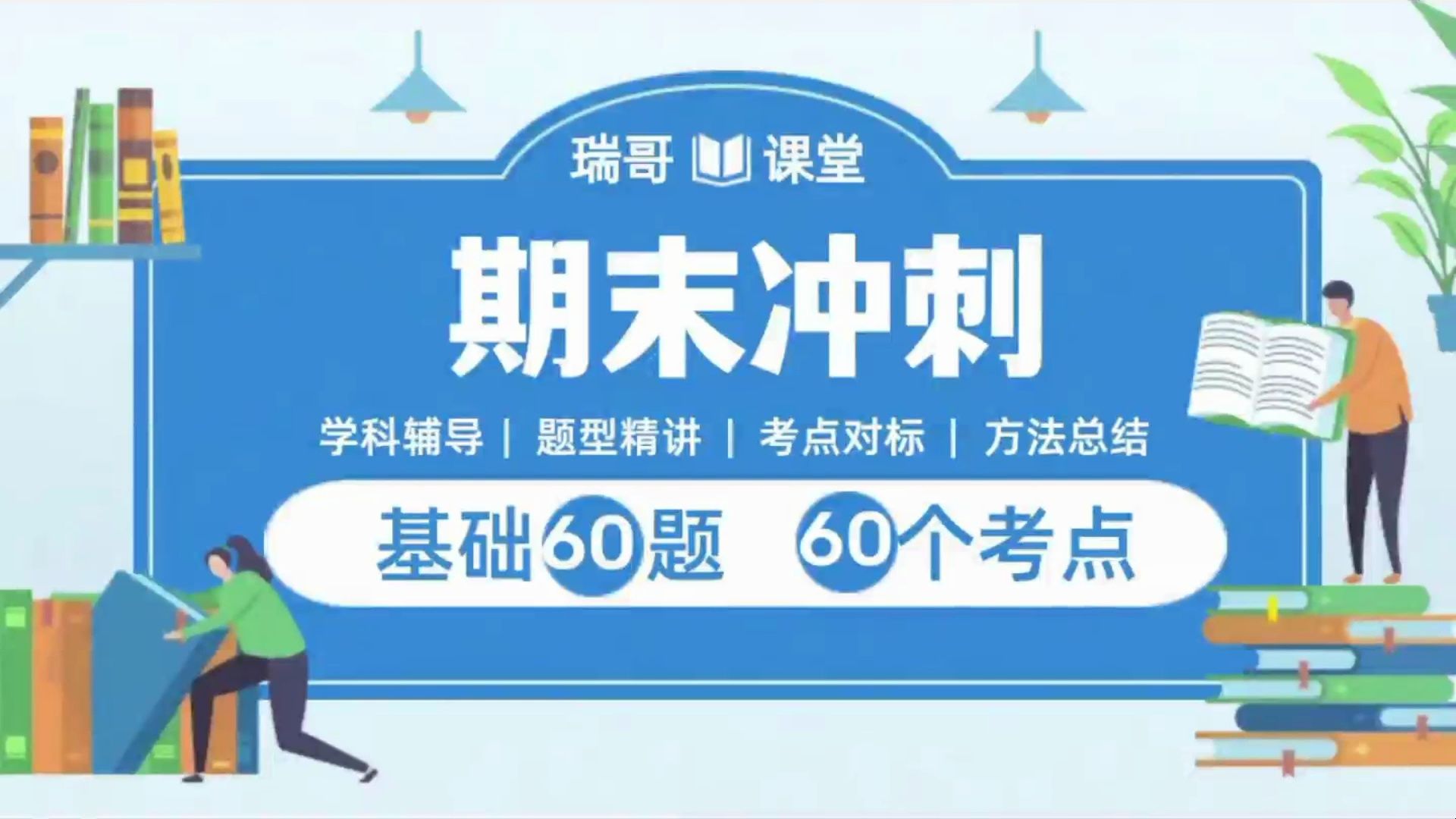 [图]七年级数学期末冲刺基础60题60个考点第4讲：直角坐标系及几何初步精讲精练