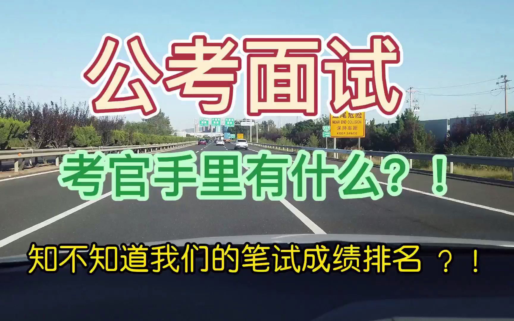 面试考官手里有什么材料,他们知不知道我们的笔试成绩和笔试排名,面试会不会根据笔试排名给分??哔哩哔哩bilibili