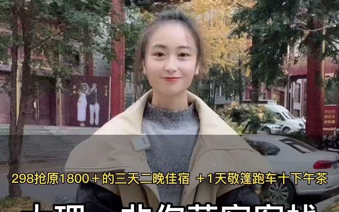 [图]大理洱海的非你莫宿客栈又出大动作了298就能在大理洱海旁，住三天两晚，还有一天的敞篷跑车