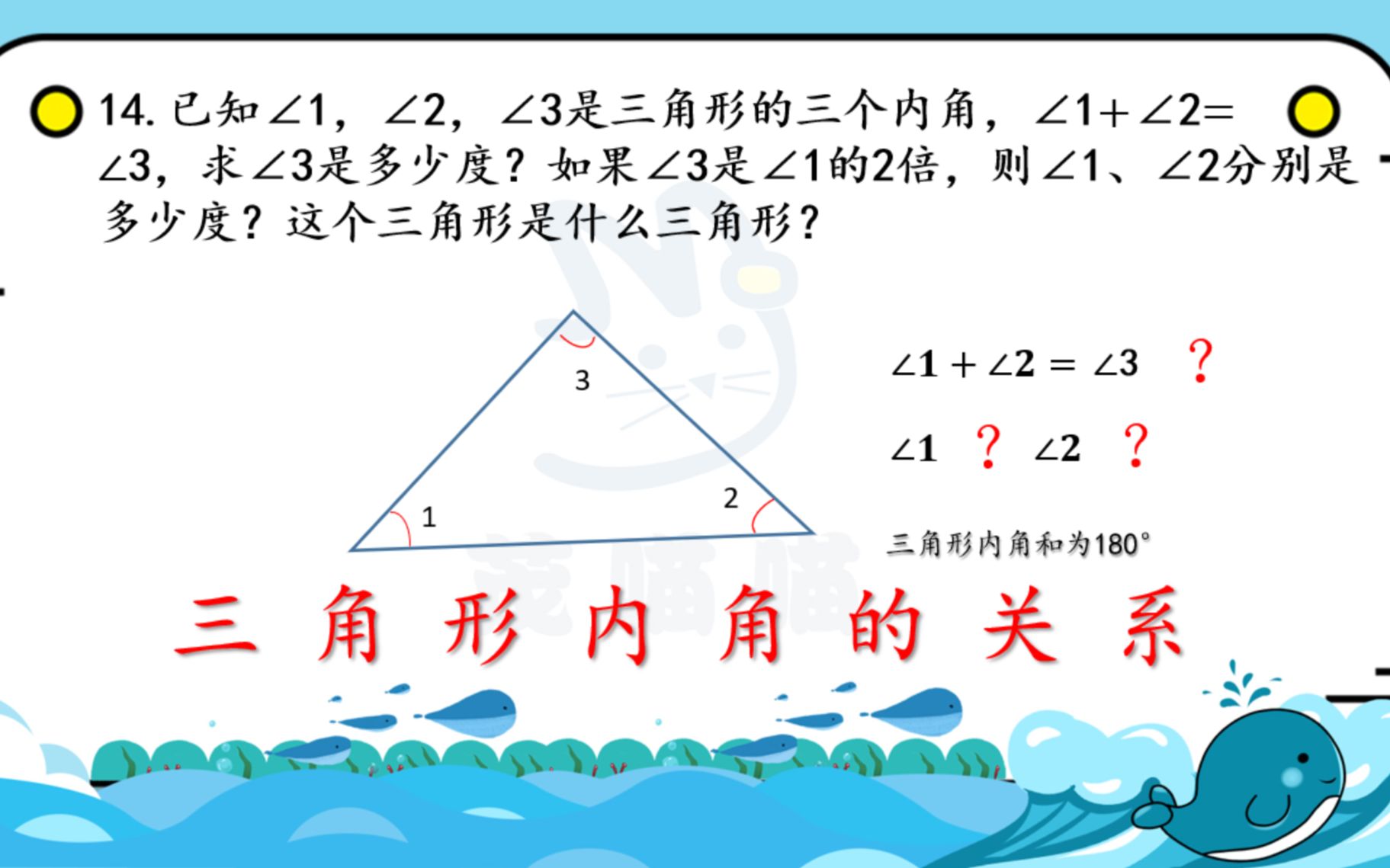 茂喵喵系列:四年级数学必考题型一百道014三角形内角哔哩哔哩bilibili