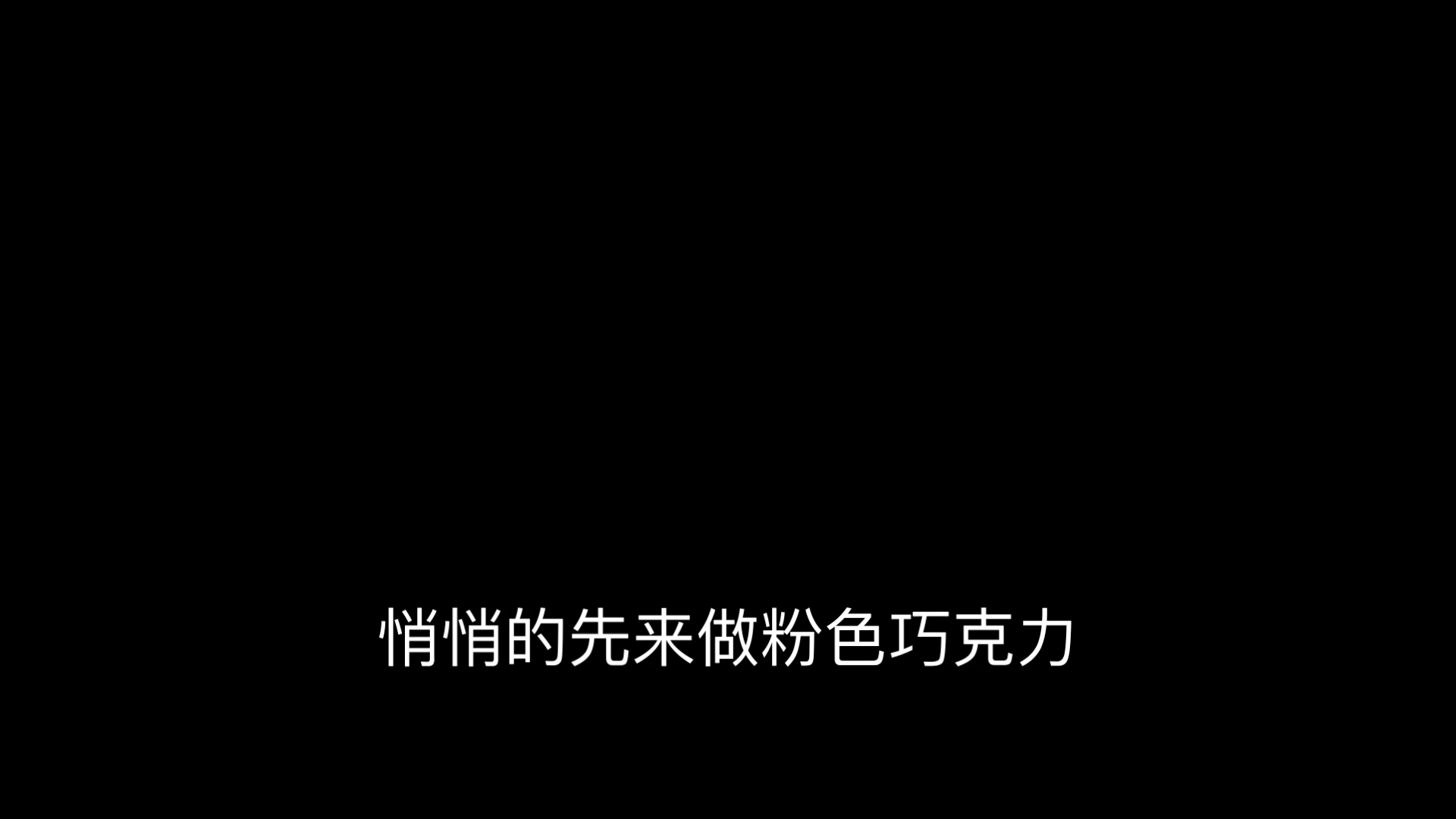 巧克力敲敲乐蛋糕嘟嘟脸棒棒糖儿童节小蛋糕哔哩哔哩bilibili