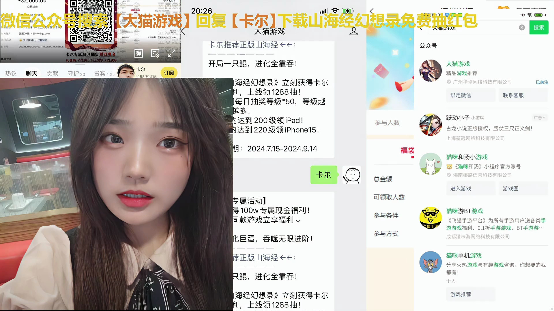 卡尔直播回放2024-8-4 23点 卡牌 球女