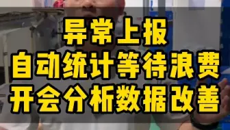 这家mes系统有智能大脑：生产异常情况自动上报，进而分析改善，提高生产效率#mes系统#工厂实拍视频