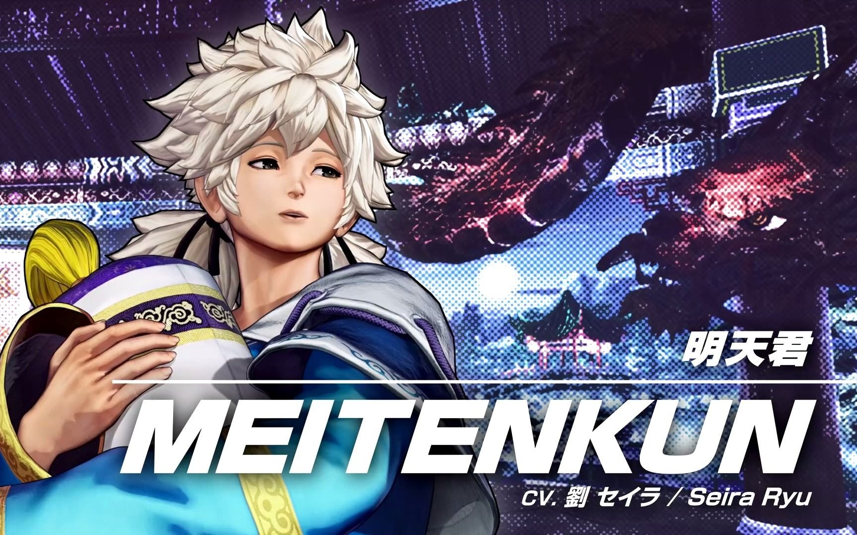 拳皇15新角色明天君宣传片