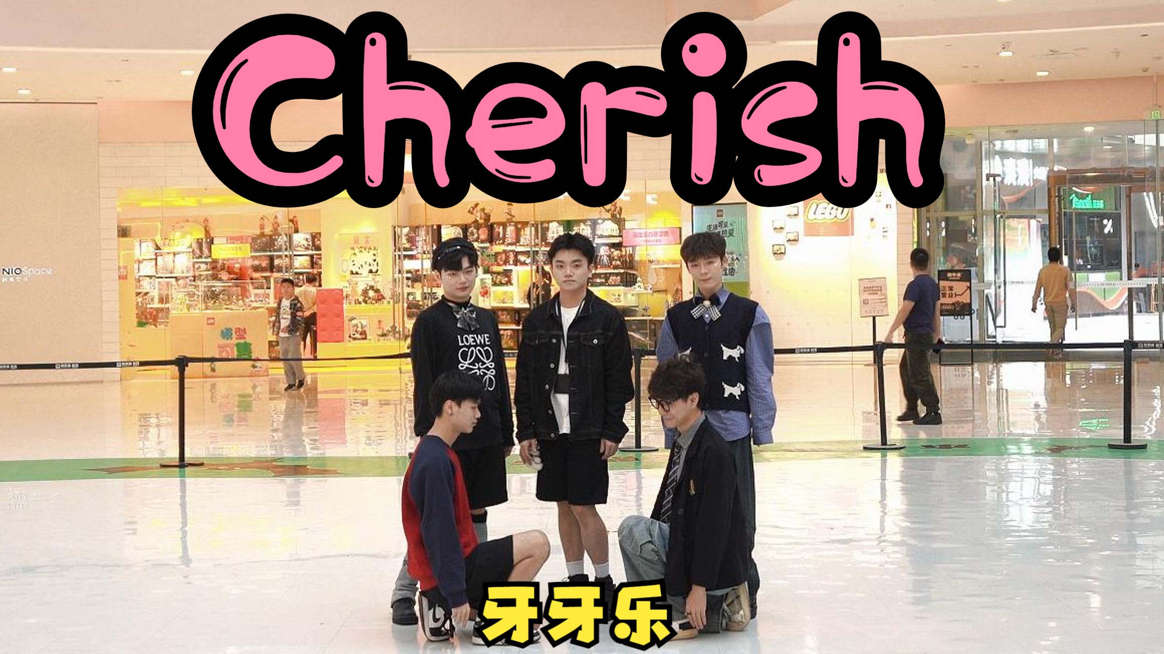 【Cherishillit】Cherish这首歌真的好萌!大家都好可爱!|11.3 路演组牙牙乐哔哩哔哩bilibili