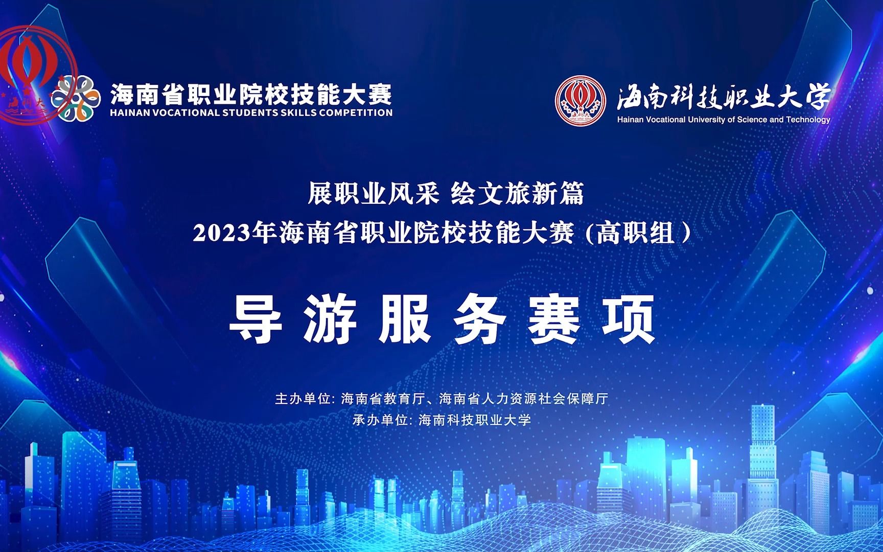 海南科技职业大学财经学院 张雅雯同学在2023年海南省职业院校技能大赛(高职组)导游服务赛项才艺运用环节荣获在高分哔哩哔哩bilibili