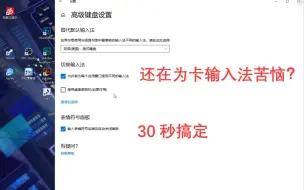 下载视频: win10默认中文输入法搞得你玩游戏时苦不堪言？半分钟搞定！