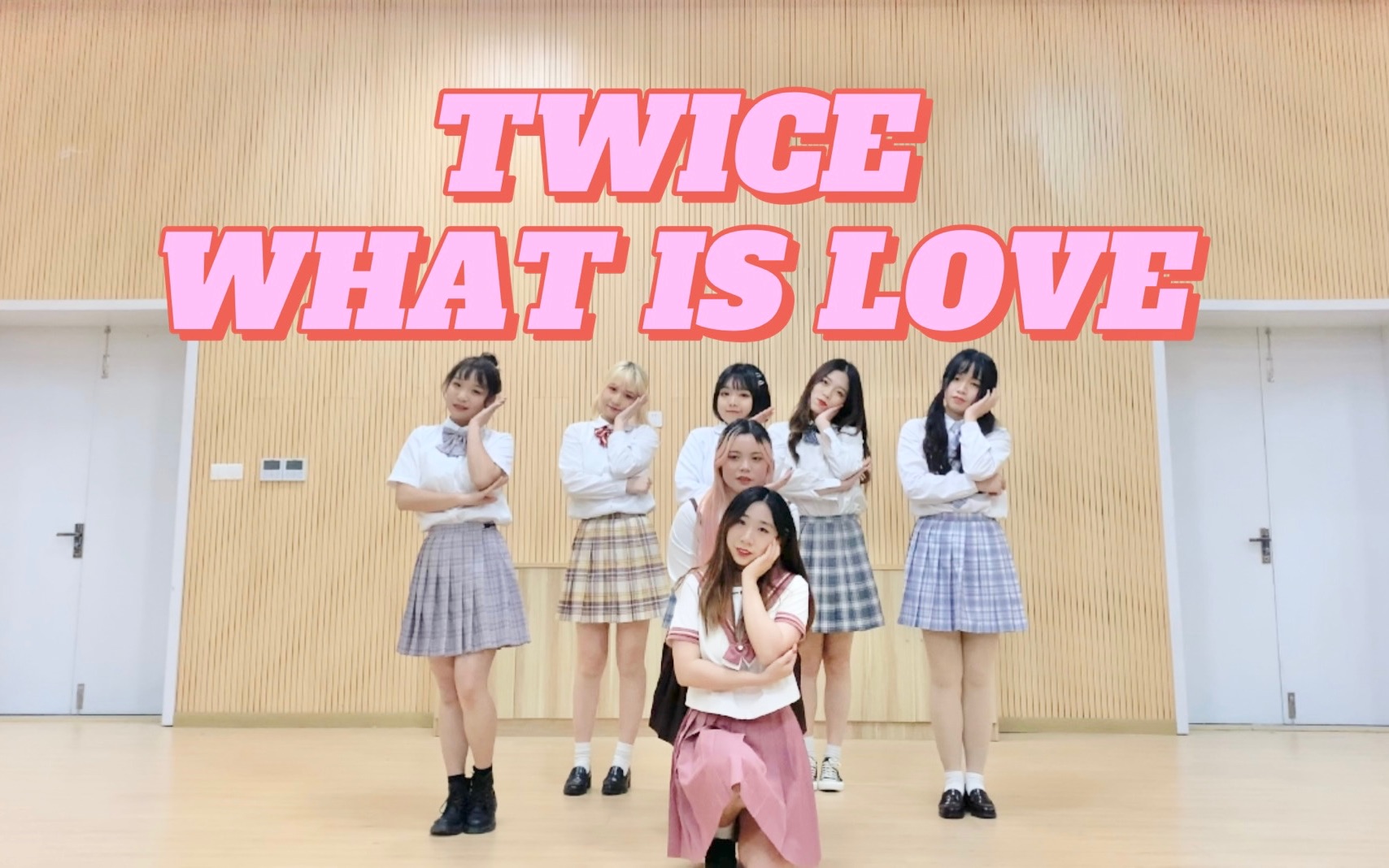 [图]【Starry】可能是最元气的七人问爱｜TWICE-What is love七人版练习室翻跳视频