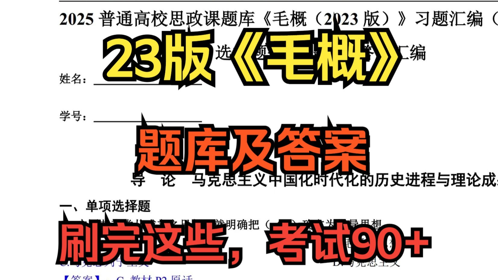 关于毛概学习通题库app的信息
