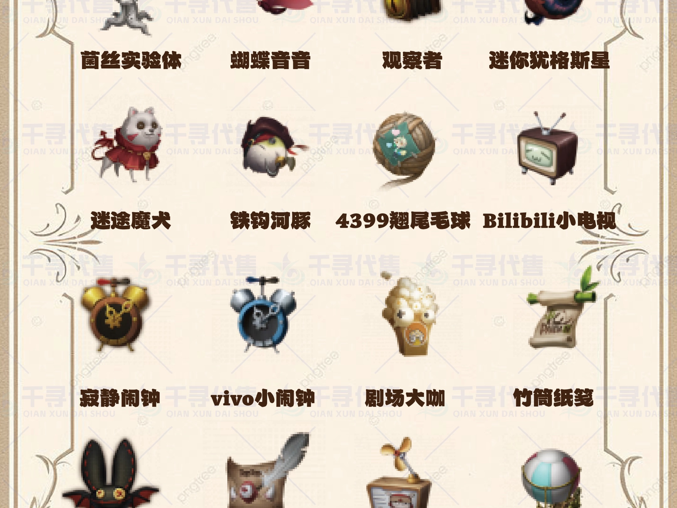 第五人格 随从盘点