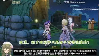 【原神/熟肉】nagi老师看多莉CV金田朋子飙演技笑抽【はなやま/ナギ/nagi】