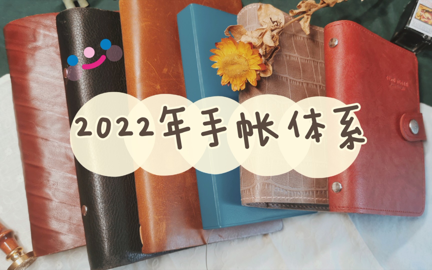 【volg.25】又是一年过去了!2022年手帐体系规划|工作党的手帐分享|日程规划|每日拼贴哔哩哔哩bilibili