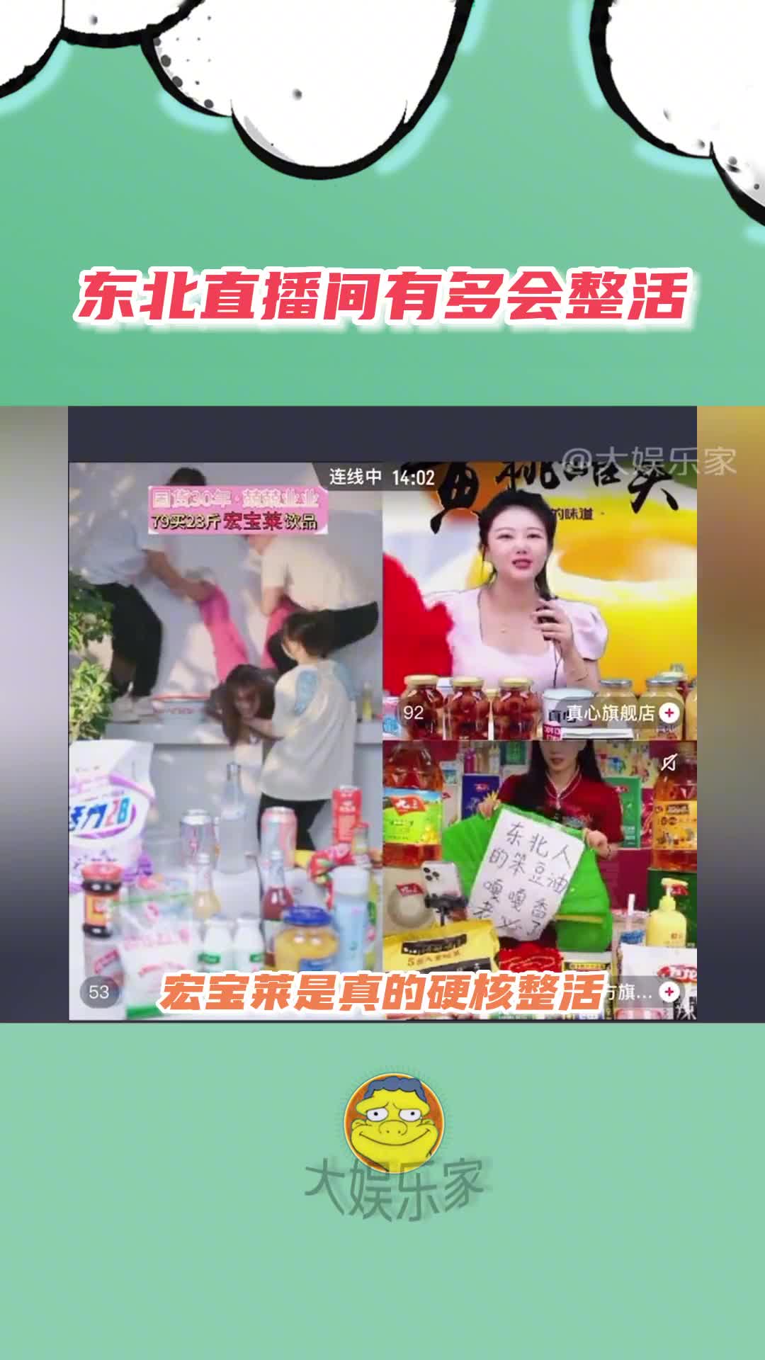 东北品牌:无所谓卖货,但才艺我必须给到#这是属于国货食品的春晚吧 #国货 #整活 #东北哔哩哔哩bilibili