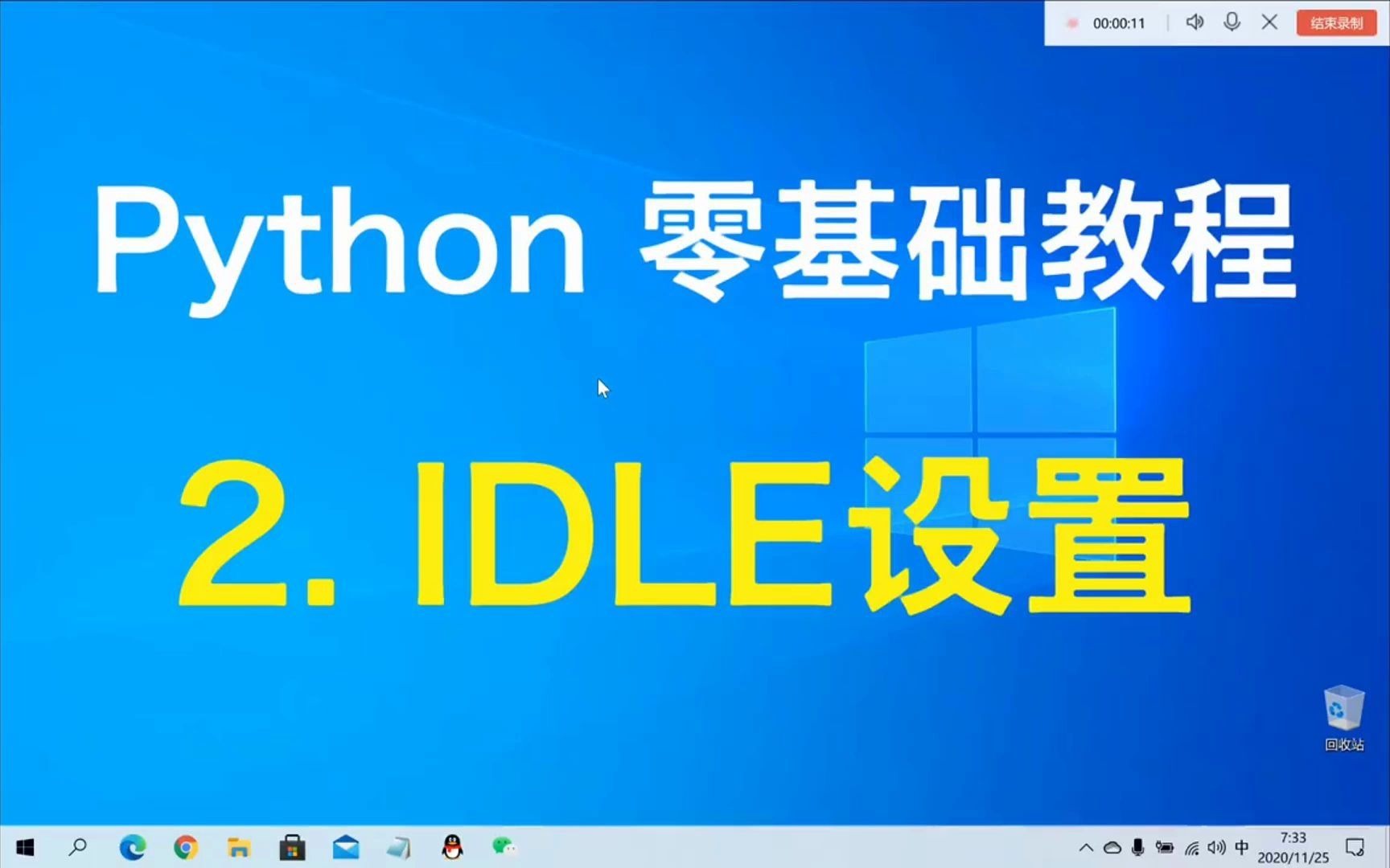 python最详细入门教程二,LDLE设置!哔哩哔哩bilibili