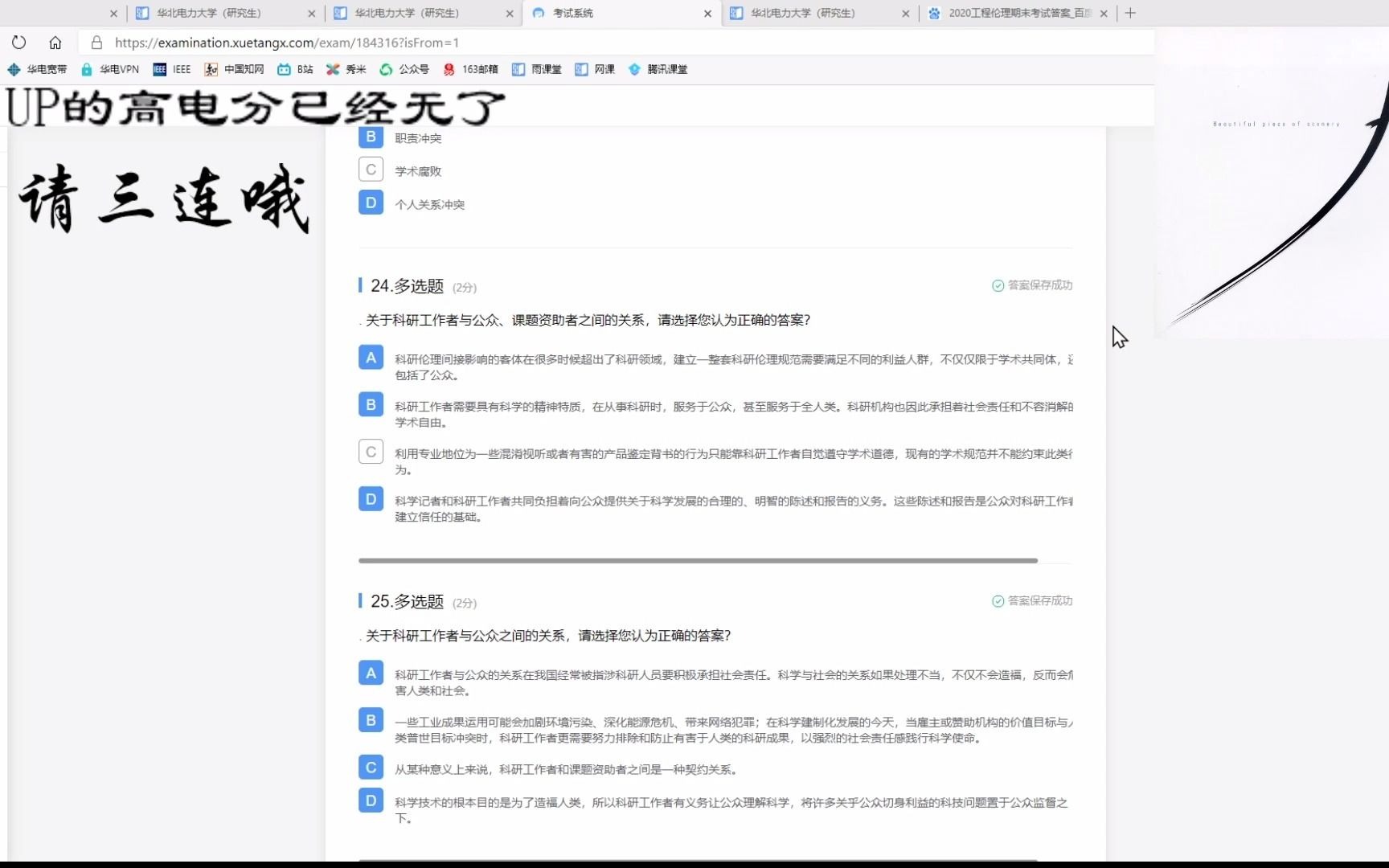 [图]2020秋研究生科学道德与学术规范考试答案